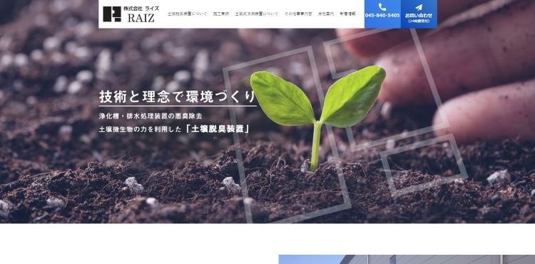 ライズの土壌脱臭装置